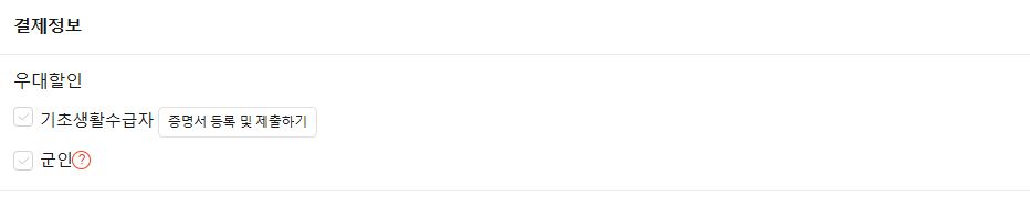 토익 군인할인 받는 방법