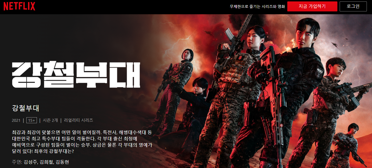 강철부대W 재방송