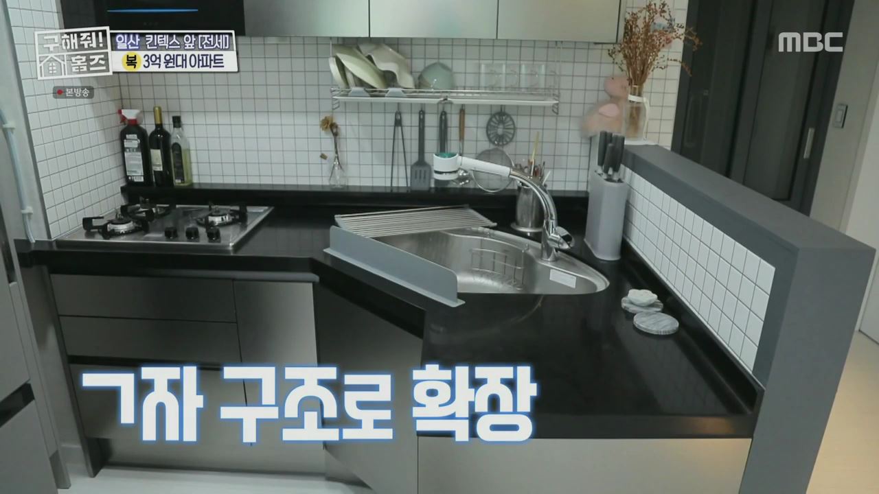 구해줘홈즈 고양시 일산서구 대화동 사랑의 대화 하우스 매물 가격 및 구조 인테리어 리모델링 최종선택 소개