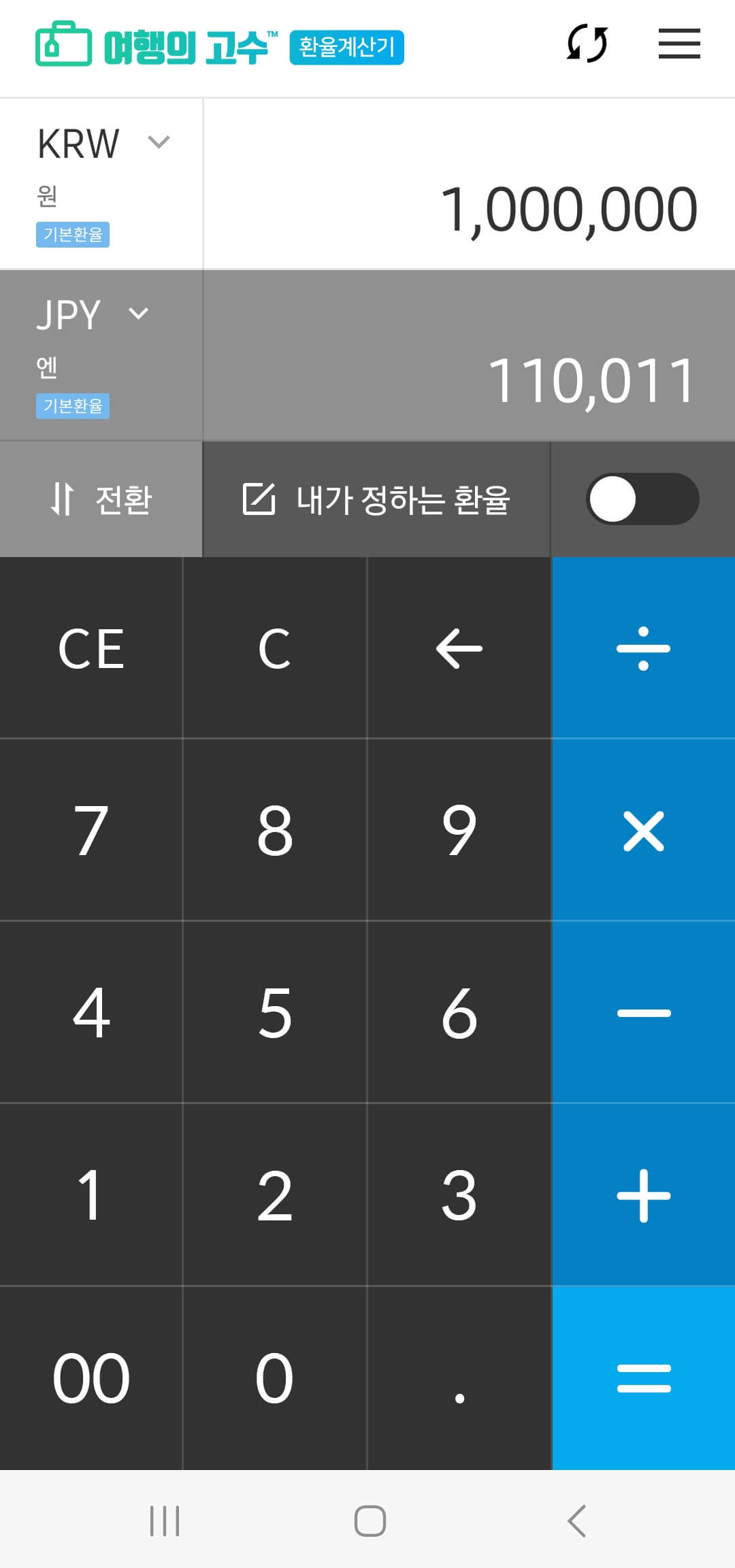 여행의 고수 환율 계산기