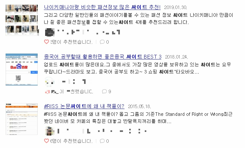 싸이트, 사이트 올바른 표기 방법