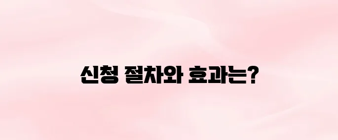 성년후견인 제도 신청방법 및 장단점