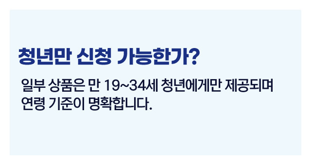 청년을위한정부지원대출총정리-이미지2