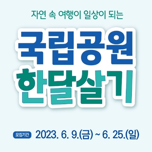 국립공원