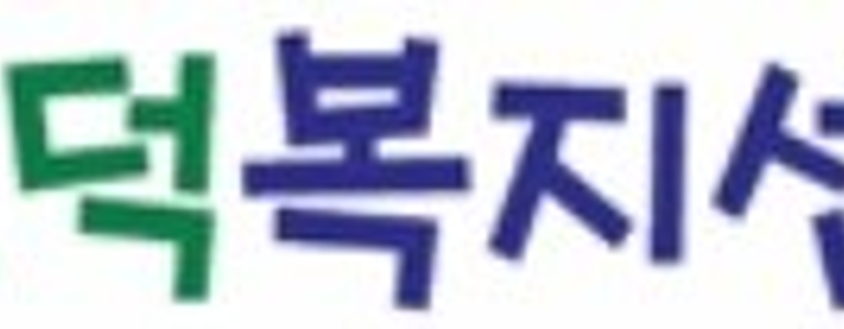 포항시 남구 요양원