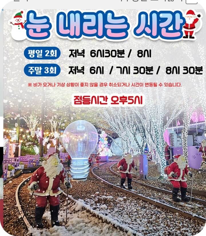 눈 내리는 시간 알려주는 표