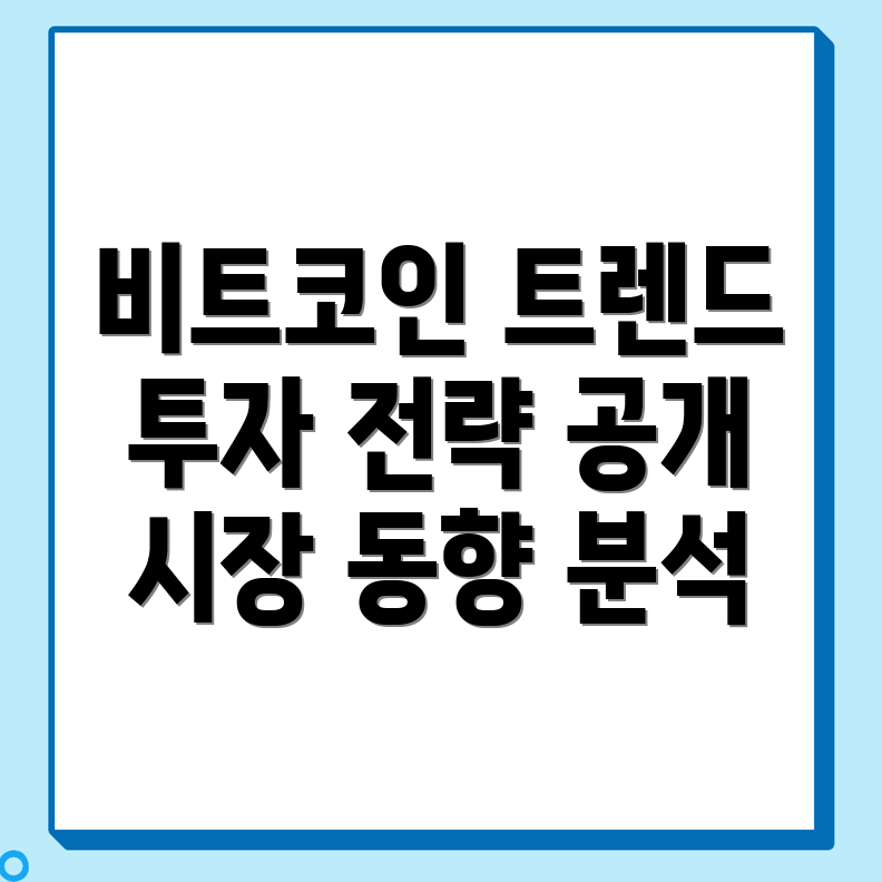비트코인
