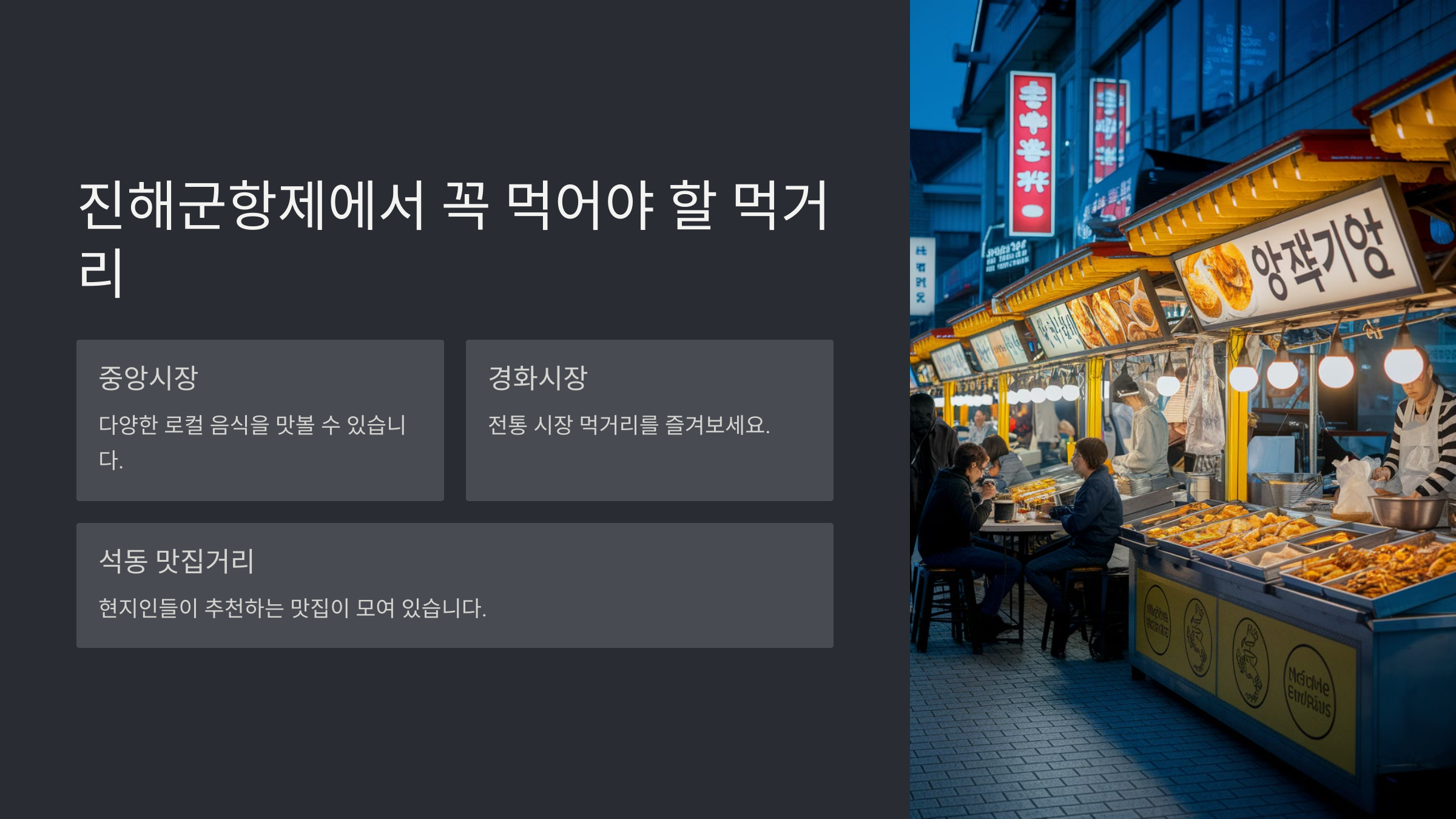 2025년 진해군항제, 벚꽃의 향연 속으로!