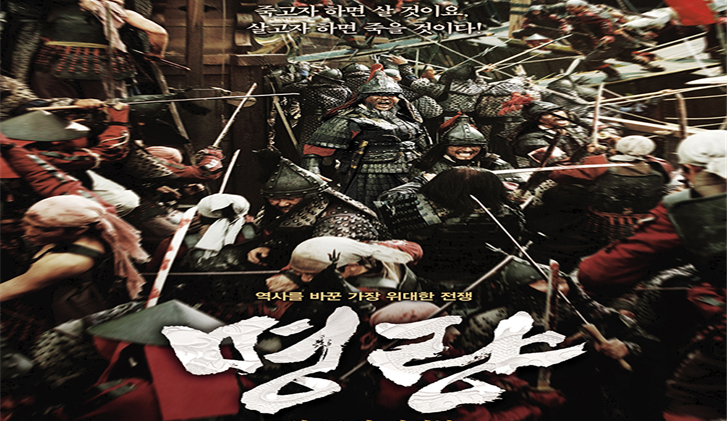 &lt;천만 흥행 영화 명량 포스터&gt;