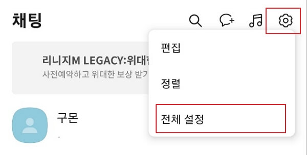 모바일-카카오톡-로그아웃-하는-법