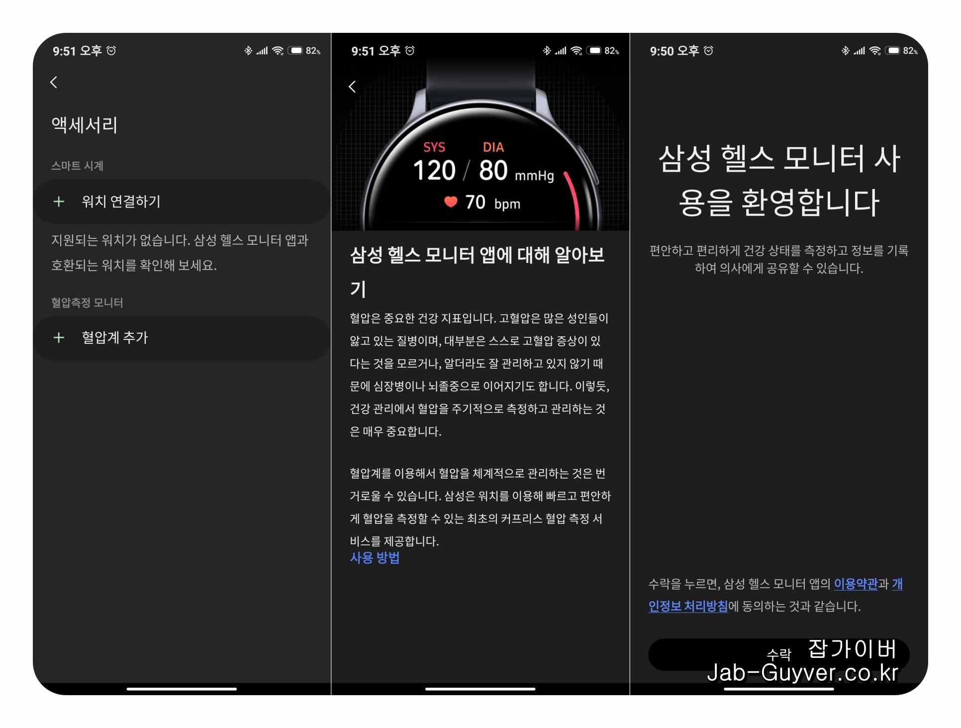 갤럭시워치6에서 삼성헬스모니터 앱을 실행한 화면