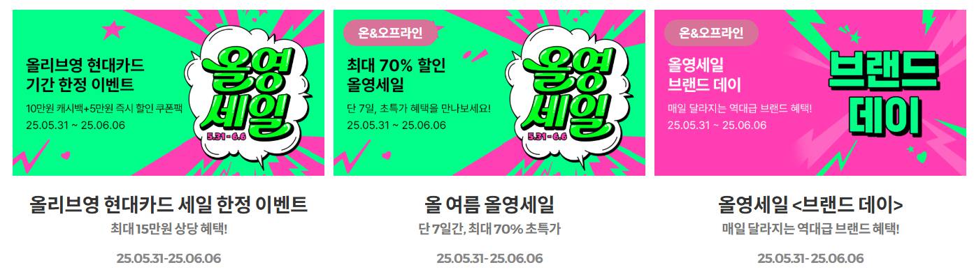 올리브영 세일 총정리! 올영세일과 올영데이 차이점