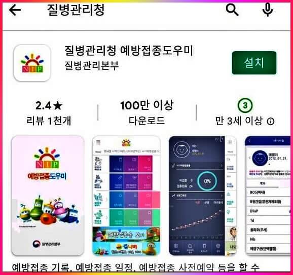 코로나백신접종-모바일앱