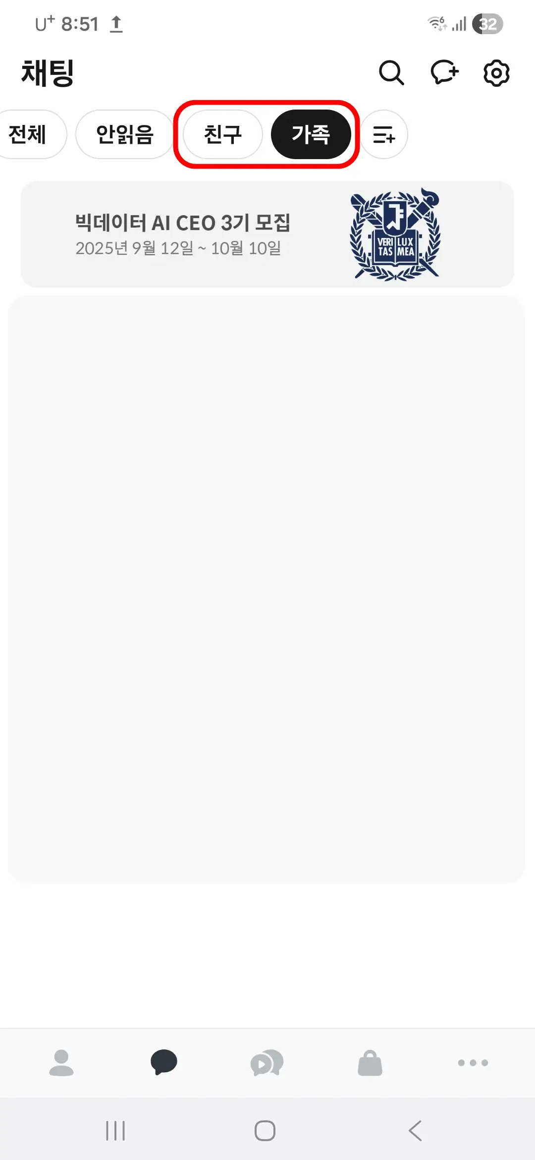 채팅방-순서-변경완료