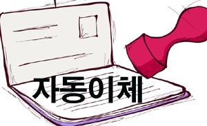 월급날 루틴 바꾸는 법