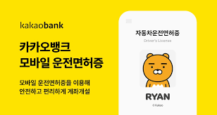 📲 2025 운전면허 모바일 인증 시스템 강화! 이제 면허증도 스마트하게!
