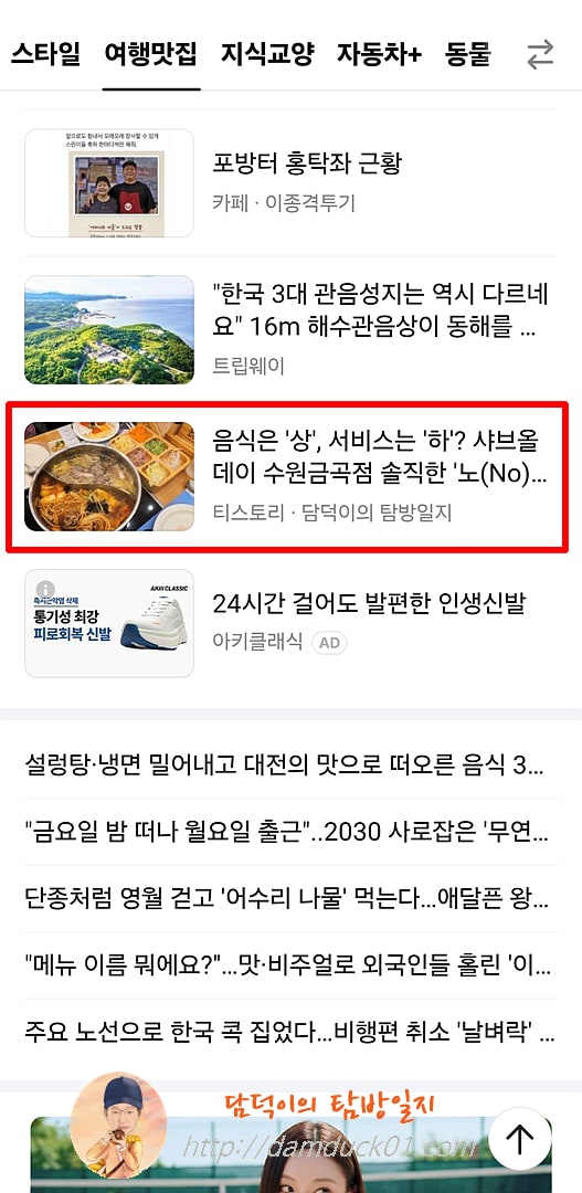 2026년 4월 18일 다음 모바일 여행맛집 채널