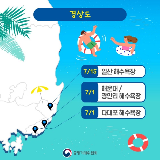 2022년 전국 해수욕장 개장일(경상도)
