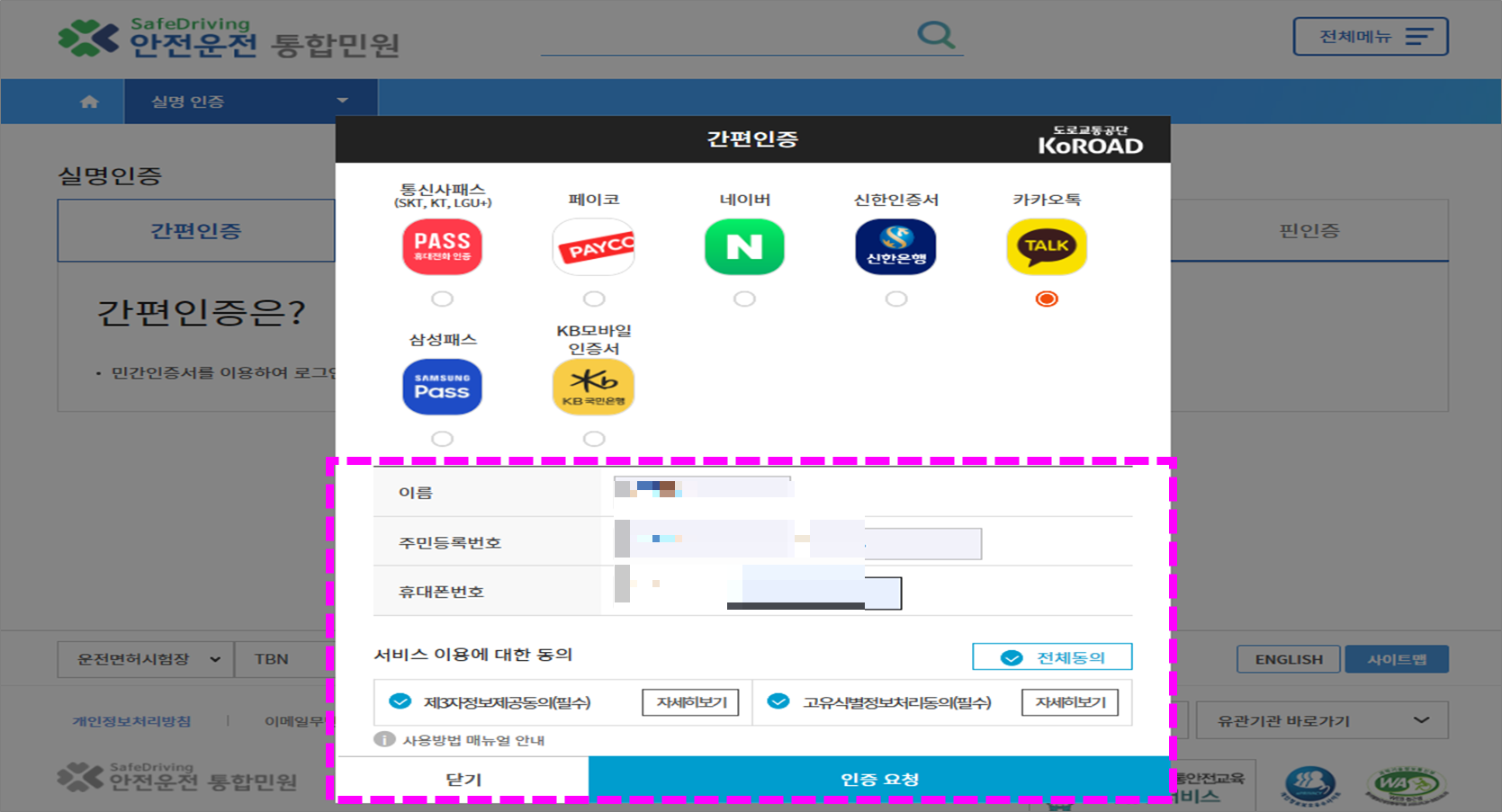운전면허증 재발급 본인인증