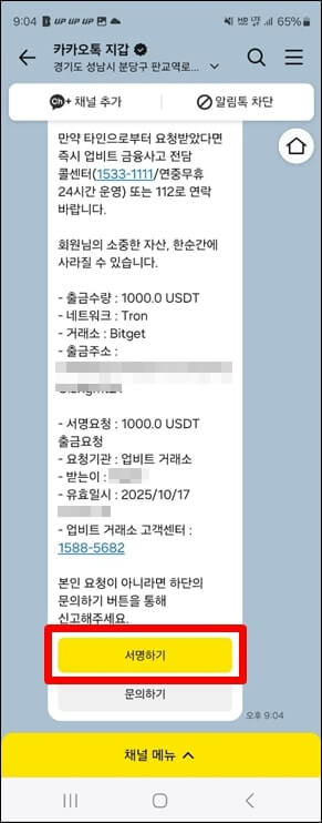 카카오톡 2채널 인증 창