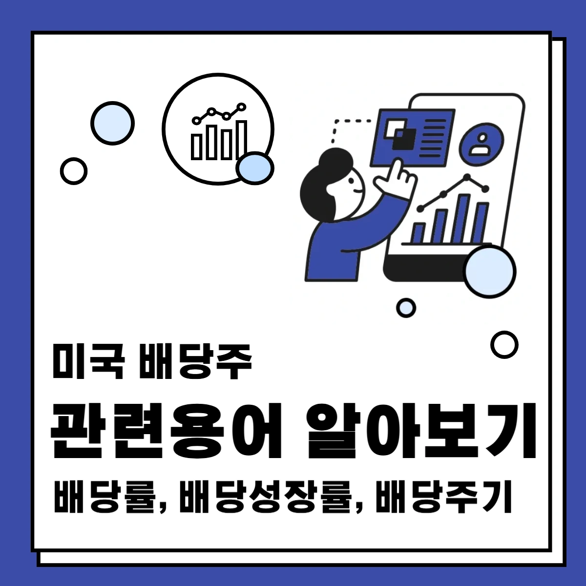 미국-배당주-투자-기초-배당-용어-배당정보