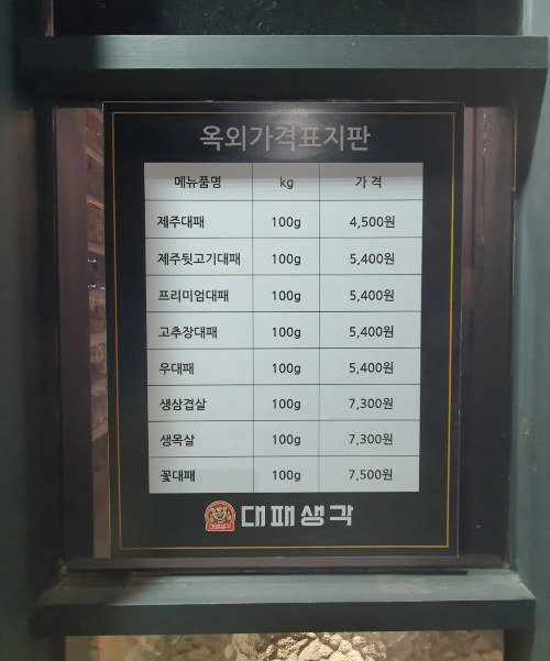 대패생각-가격표지판