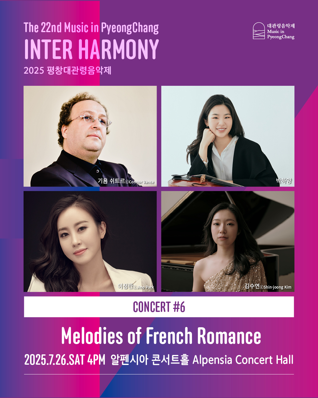 2025 평창대관령음악제 “INTER HARMONY”