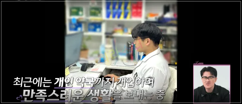영호가 하얀 가운을 입고 개인 약국에서 컴퓨터를 바라보며 업무를 보고 있다. 배경에는 약장이 가득한 약국 내부가 보인다. 화면 오른쪽 아래에는 검은색 옷을 입은 남성의 얼굴이 작은 화면으로 삽입되어 있다. 자막: 