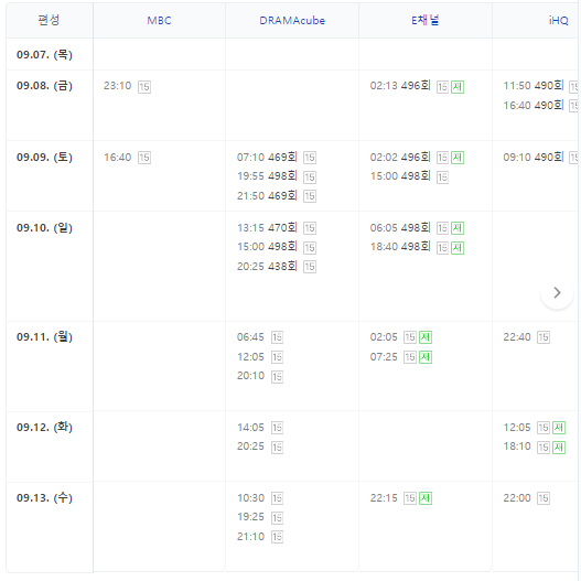 나혼자산다 편성표