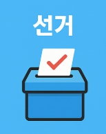 대선 개표방송 실시간 바로보기