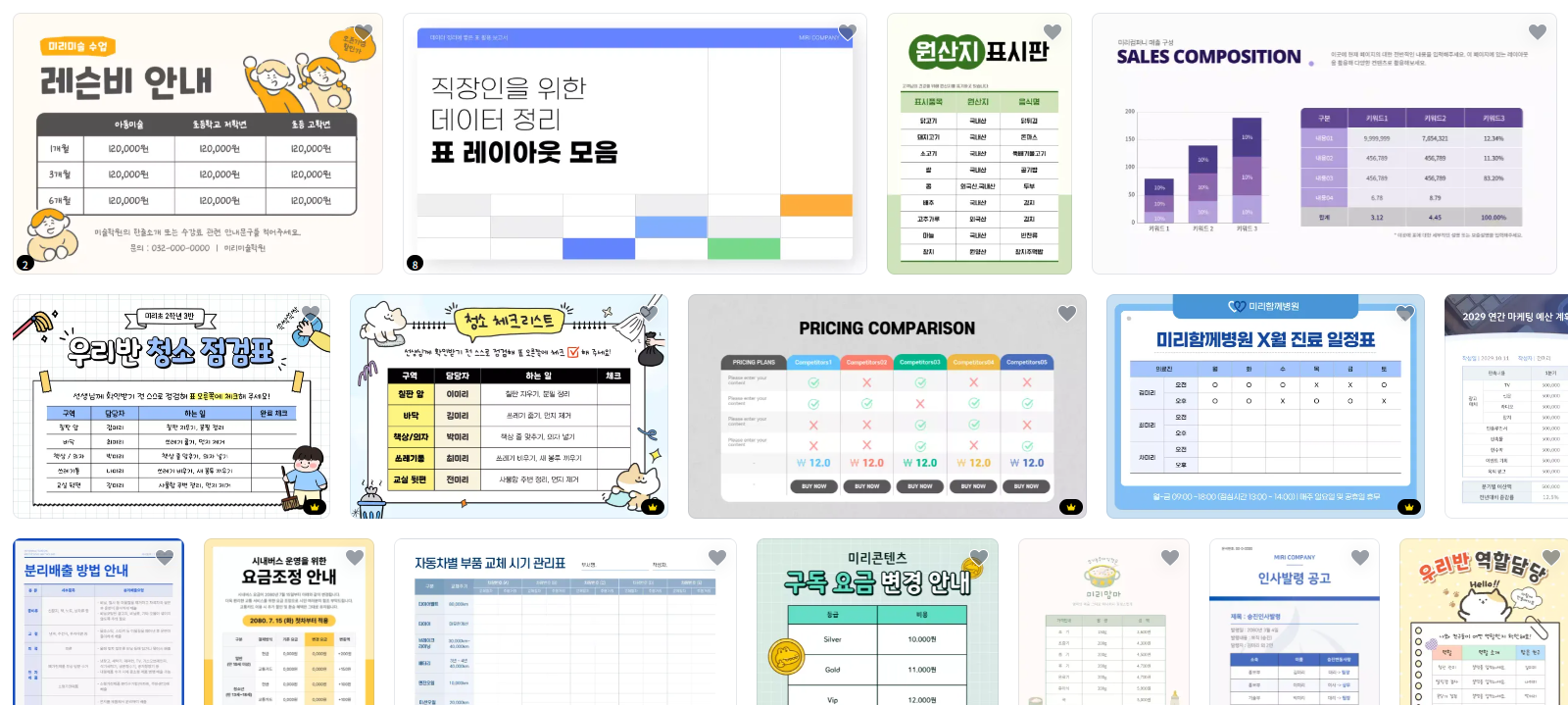 미리캔버스-표-템플릿