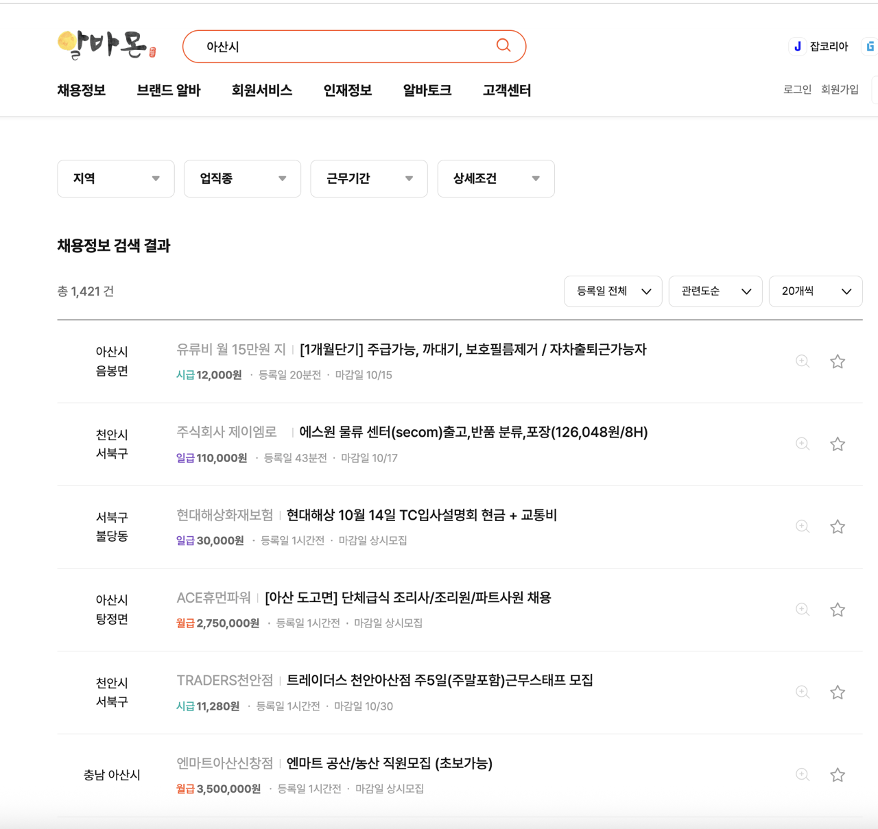 아산시-알바몬-2025년10월