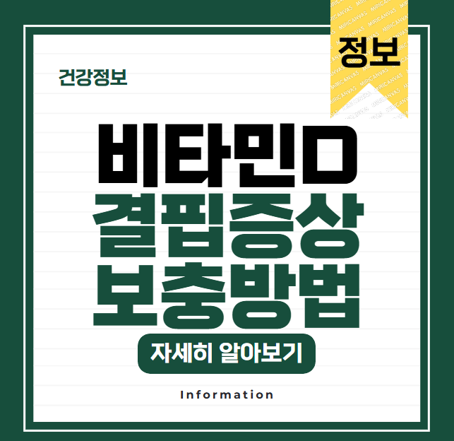 직장인들이 꼭 챙겨야 하는 비타민D 결핍증상 및 보충방법 소개