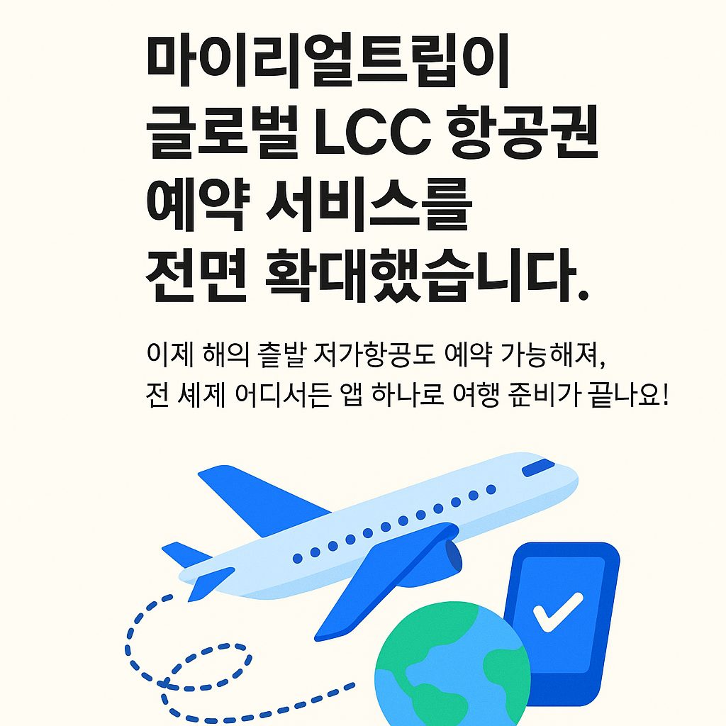 마이리얼트립