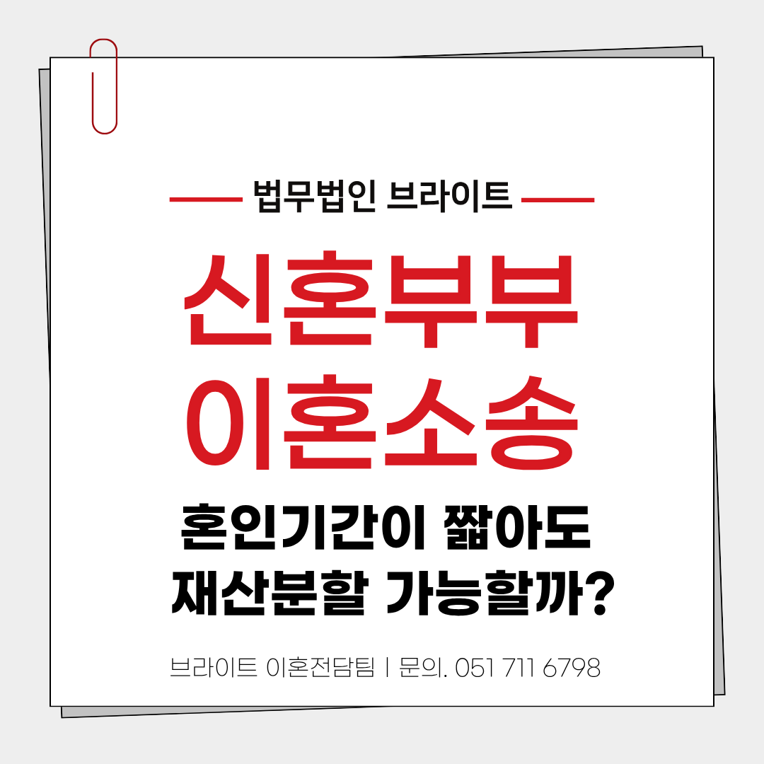 부산 신혼부부 이혼소송