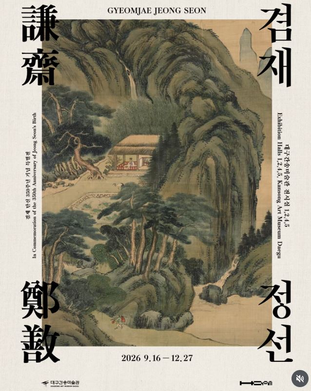 겸재 정선 특별전 - 대구 간송 미술관1