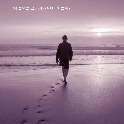 수용전념치료(ACT) 쉽게 이해하기｜불안 속에서도 나답게 사는 법