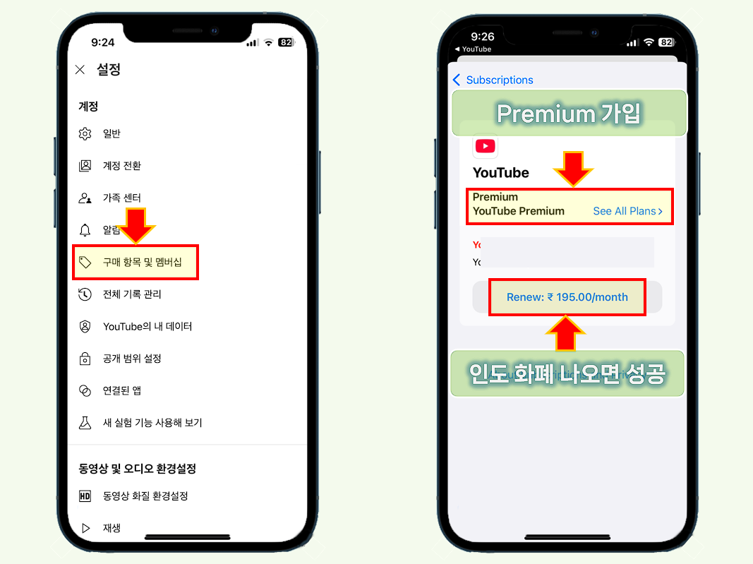 설정 화면에서 "구매 항목 및 멥버심" 선택하세요.