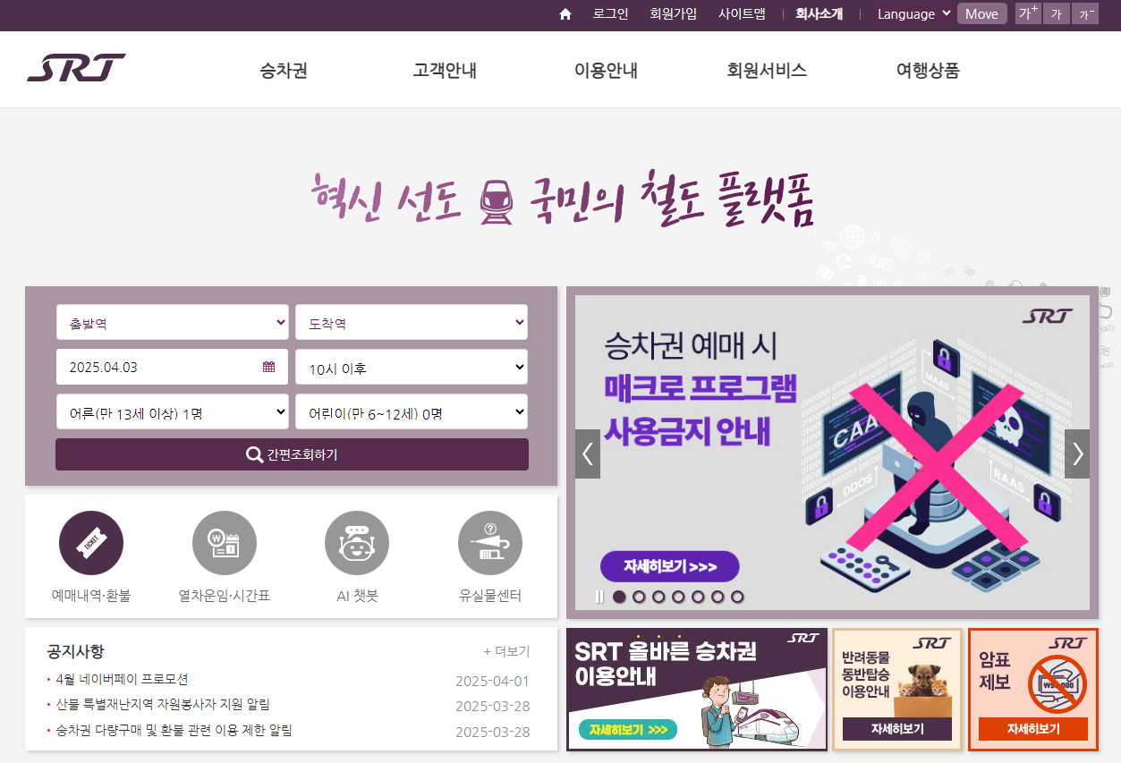 🚄 SRT 할인 예매 완벽 정리! (할인 못 받으면 손해)