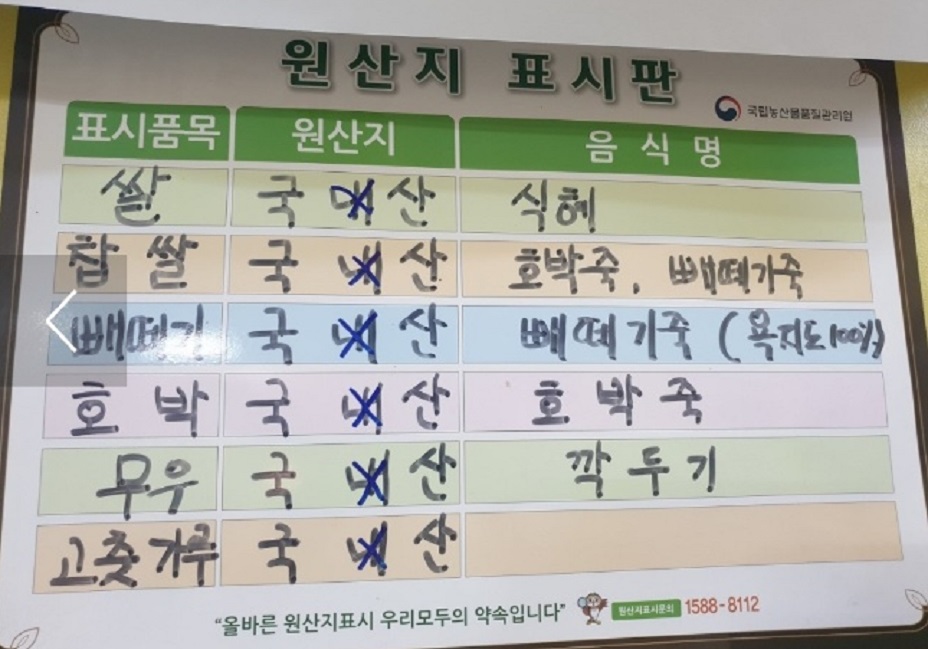 통영-빼떼기죽-원산지표시판