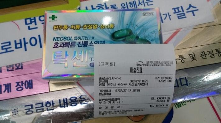 치통약