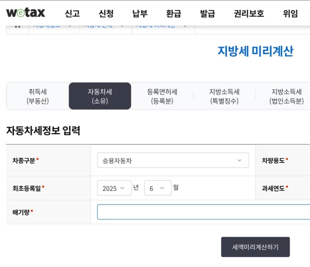 자동차세 조회 및 납부 방법 (조회 방법 확인, 인터넷 납부, 놓치기 쉬운 부분)