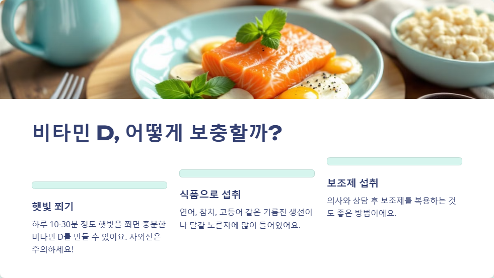 비타민 D의 효능과 부족할 때 나타나는 증상