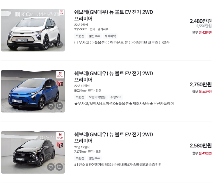 볼트EV 중고차 가격 시세표 세금 계산