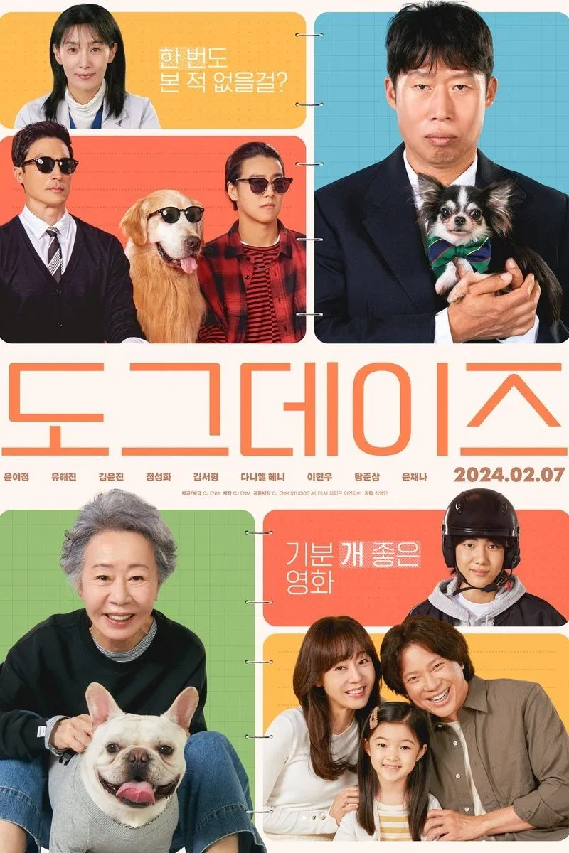 영화 도그데이즈 포스터