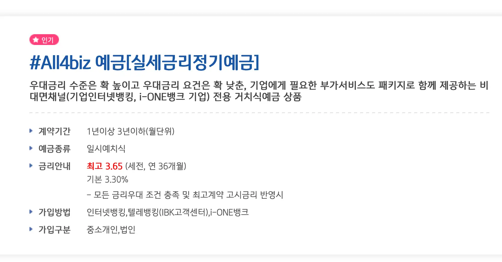 기업은행예금금리