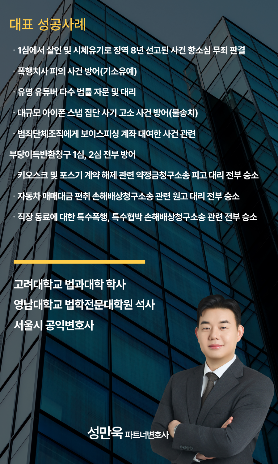 성만욱 성범죄변호사