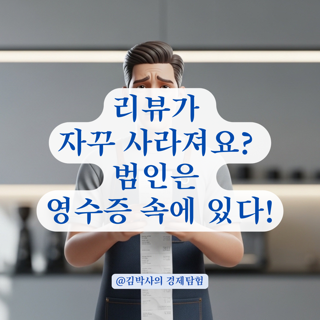 네이버 영수증 인증 후에도 리뷰가 사라지는 현상 깔끔하게 관리하기