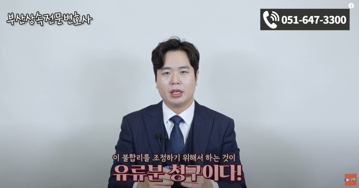 유류분 청구가 필요한 불합리한 상황