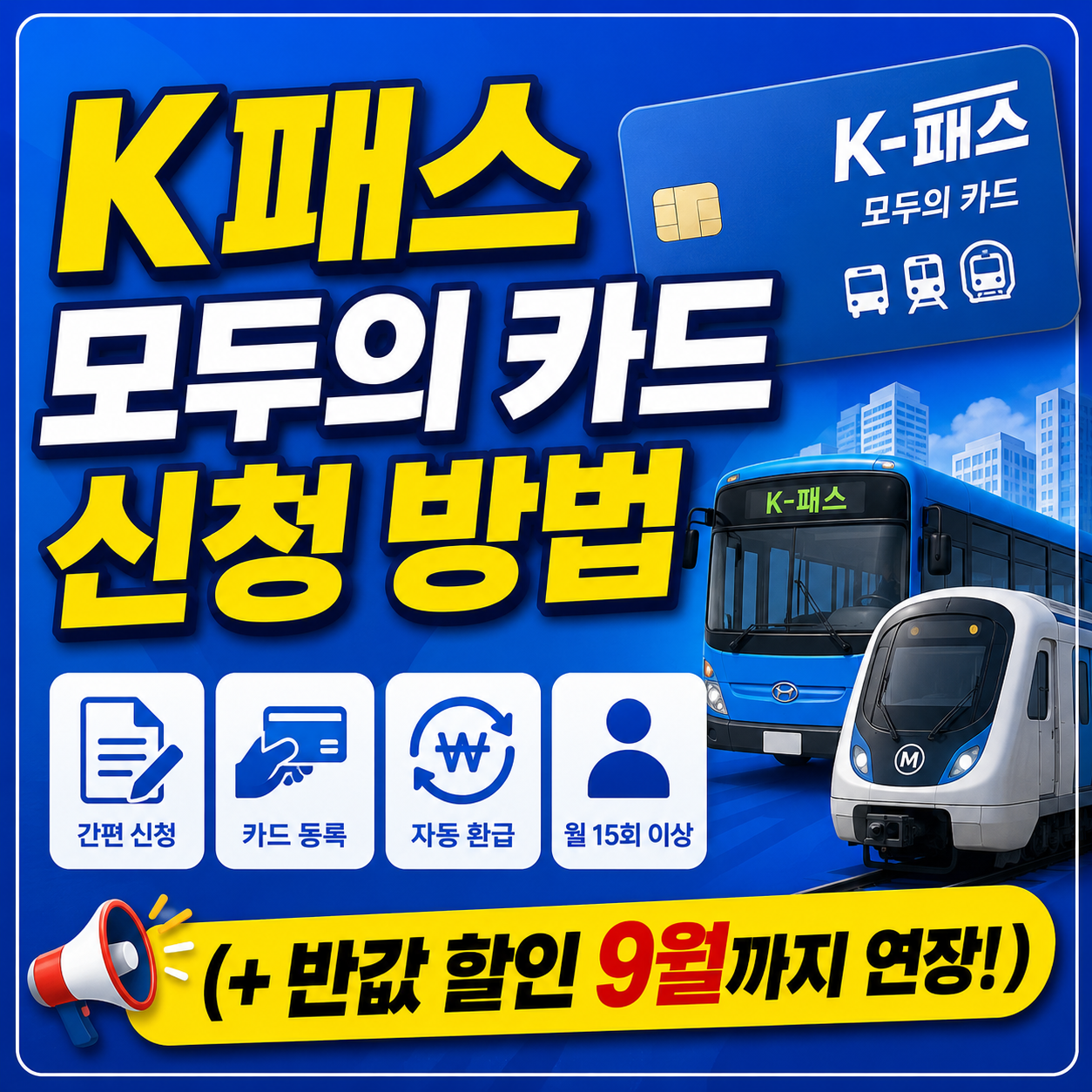 K패스 모두의 카드